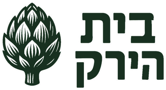 בית הירק